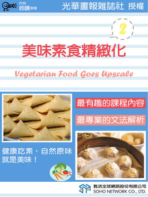 cover image of 美味素食精緻化 2 / Vegetarian Food Goes Upscale 2
